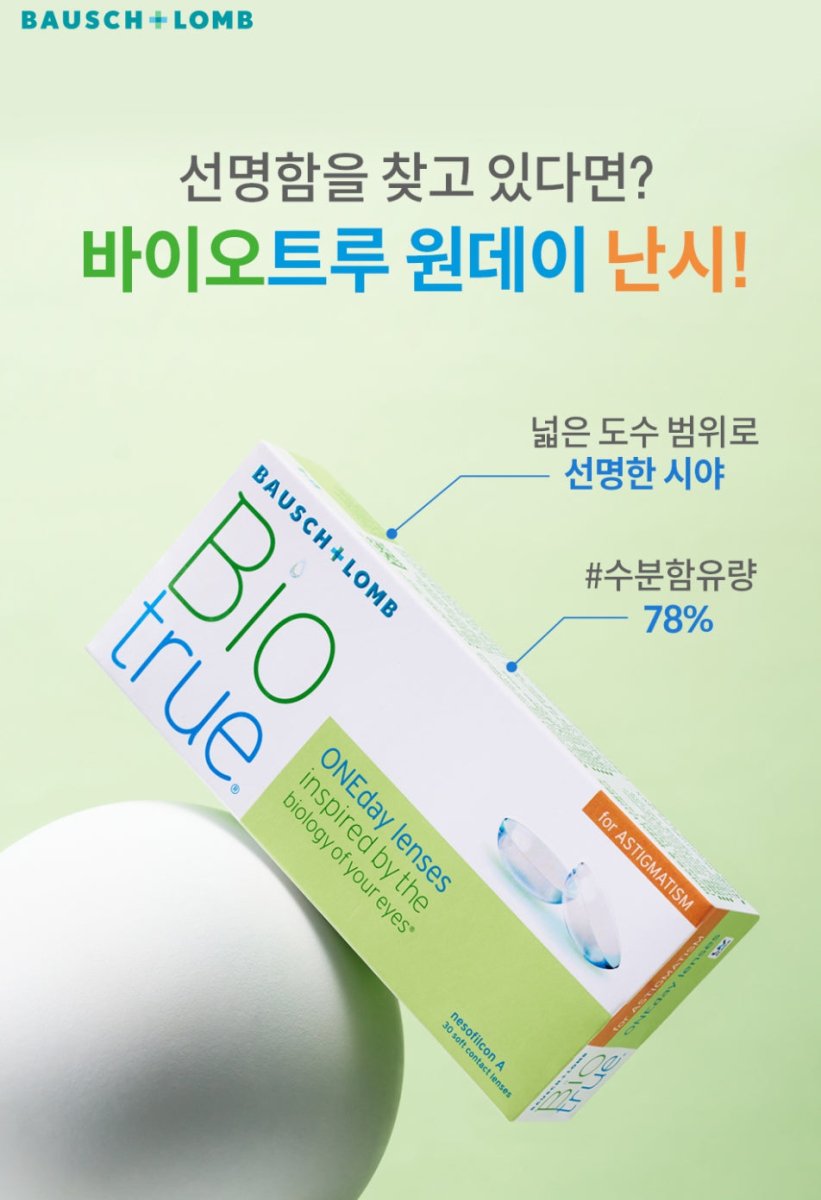 Bausch + Lomb Biotrue Astigmatism (30p) colored contact lens, 14.2mm graphic diameter, Daily wear