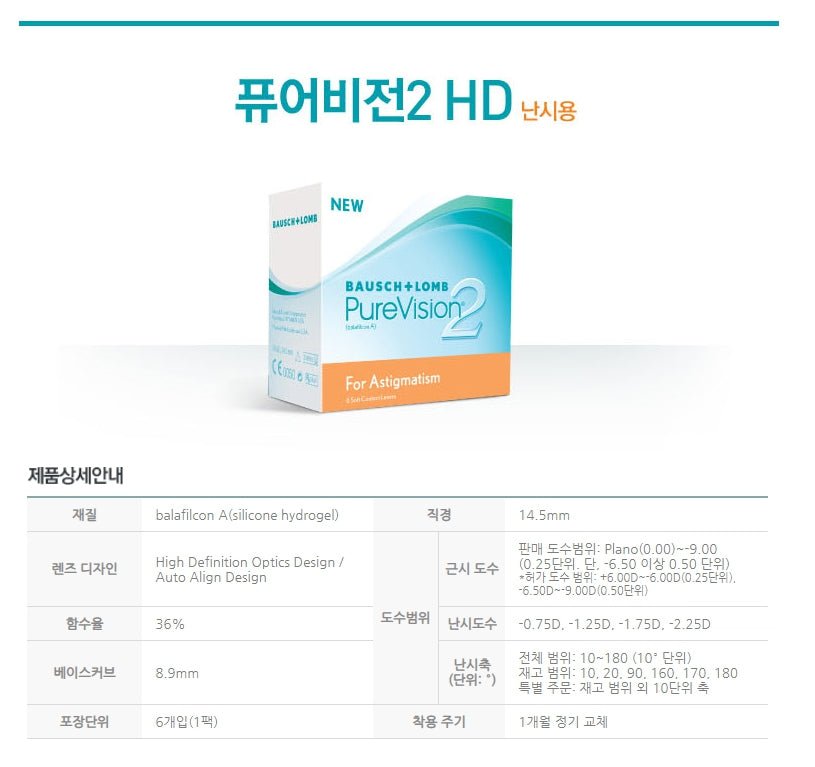Bausch + Lomb PureVision 2 HD Astigmatism (6p) (1 month) colored contact lens, 14.2mm graphic diameter, Monthly wear
