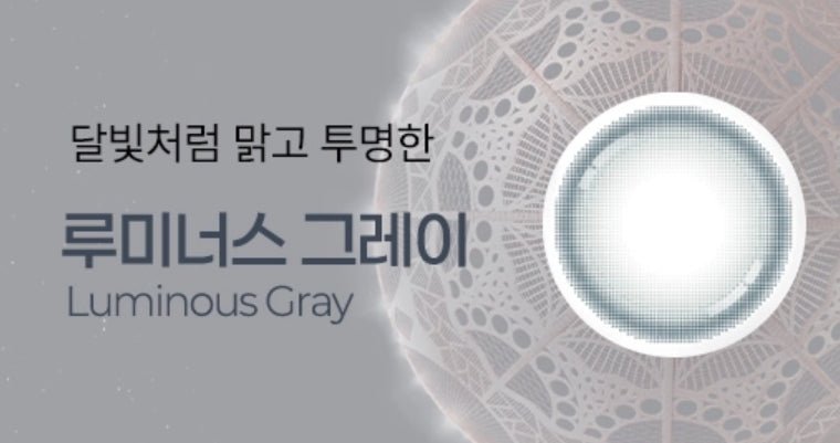 Bausch & Lomb Lacelle Luminous Gray (30p) colored contact lens, 12.7mm graphic diameter, Daily wear