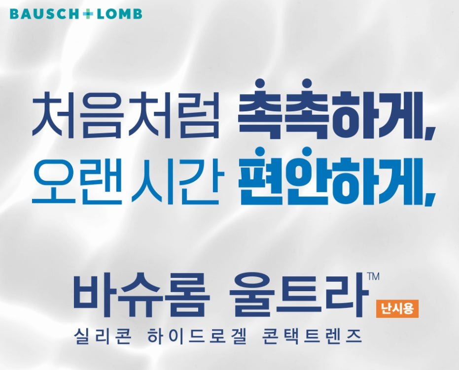 Bausch + Lomb Ultra Astigmatism (6p) (Monthly) colored contact lens, 14.2mm graphic diameter, Monthly wear