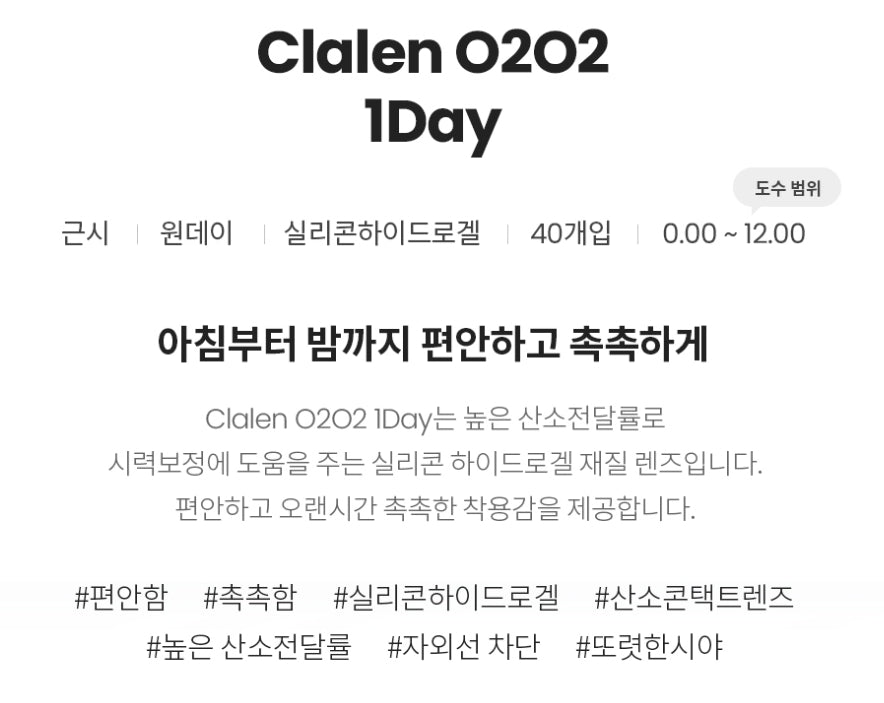 Claren O2O2 Clear (40p)