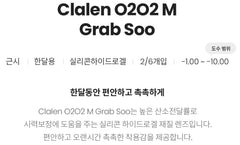 Claren O2O2 M Grab Soo Clear (2p)