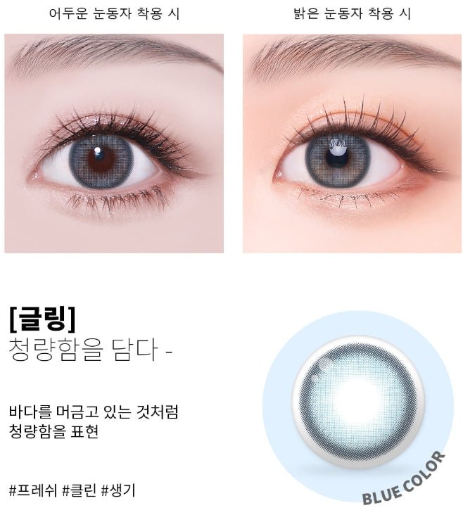 Cocoview Gling Blue colored contact lens, 13.1mm graphic diameter, Monthly wear