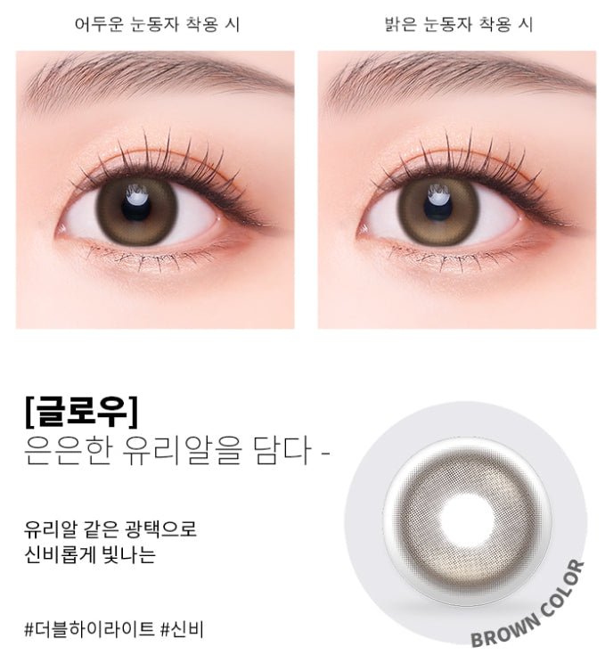 Cocoview Glow Brown colored contact lens, 13.3mm graphic diameter, Monthly wear