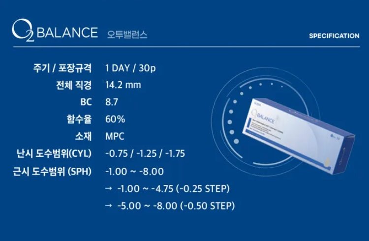 Olens O2 Balance 1Day Clear Toric (30p) colored contact lens, 14.2mm graphic diameter, Daily wear