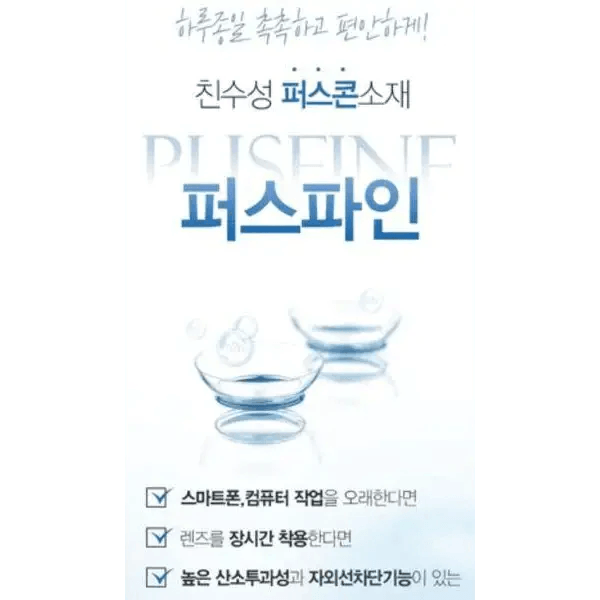 Olens Pusfine Clear colored contact lens, 14.2mm graphic diameter, 3-6 Months wear