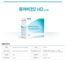 Bausch + Lomb PureVision 2 HD (6p) (Monthly)