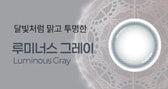 Bausch & Lomb Lacelle Luminous Gray (30p) colored contact lens, 12.7mm graphic diameter, Daily wear