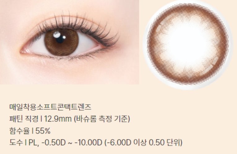Bausch + Lomb Lacelle Merry Mocha Choco (30p) colored contact lens, 12.9mm graphic diameter, Daily wear