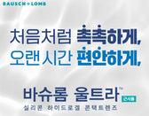 Bausch + Lomb Ultra (6p) (Monthly) colored contact lens, 14.2mm graphic diameter, Monthly wear