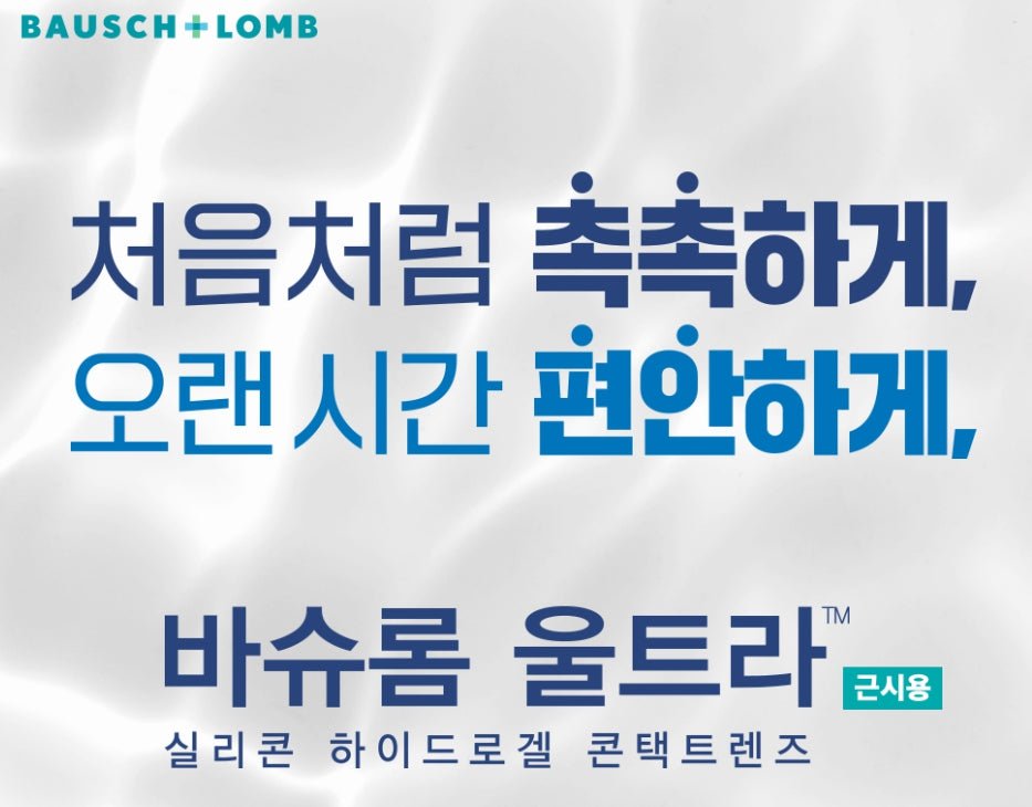 Bausch + Lomb Ultra (6p) (Monthly) colored contact lens, 14.2mm graphic diameter, Monthly wear
