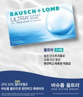 Bausch + Lomb Ultra (6p) (Monthly) colored contact lens, 14.2mm graphic diameter, Monthly wear
