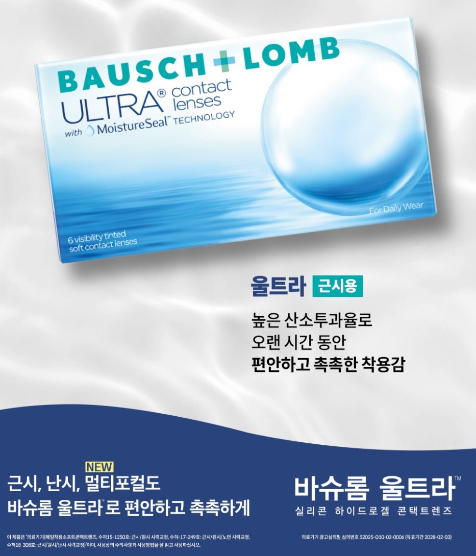Bausch + Lomb Ultra (6p) (Monthly) colored contact lens, 14.2mm graphic diameter, Monthly wear