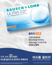 Bausch + Lomb Ultra Astigmatism (6p) (Monthly) colored contact lens, 14.2mm graphic diameter, Monthly wear