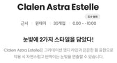 Claren Astra Estelle Gray (30p)