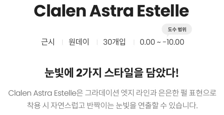 Claren Astra Estelle Pearl Brown (30p)