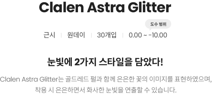 Claren Astra Glitter Pearl Brown (30p)