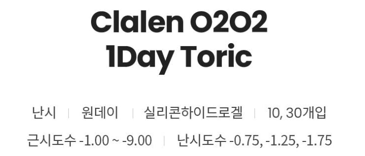Claren O2O2 Clear Astigmatism (30p)