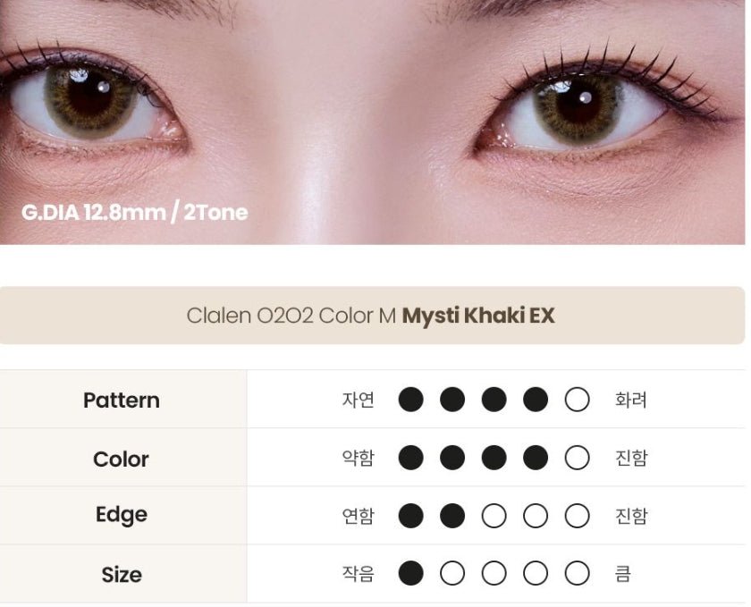 Claren O2O2 Misty Khaki Green EX (2p)