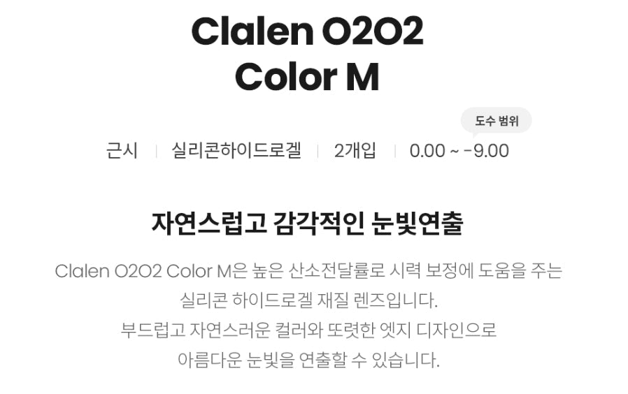 Claren O2O2 Misty Khaki Green EX (2p)