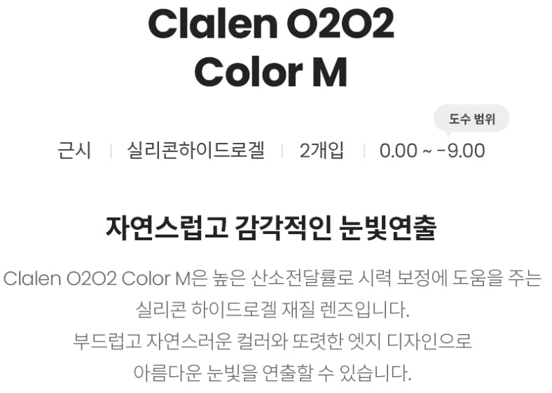 Claren O2O2 Natural Brown EX (2p)