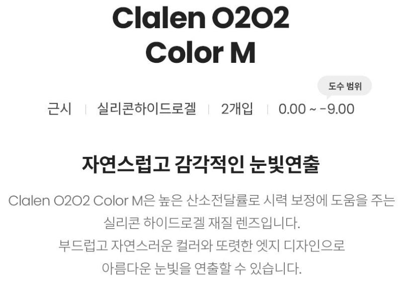 Claren O2O2 Natural Chocolat EX (2p)