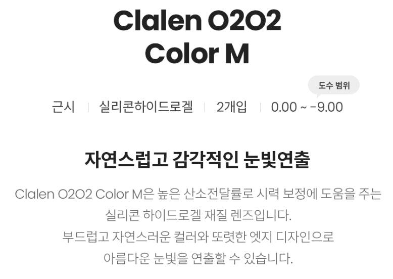 Claren O2O2 Natural Gray EX (2p)
