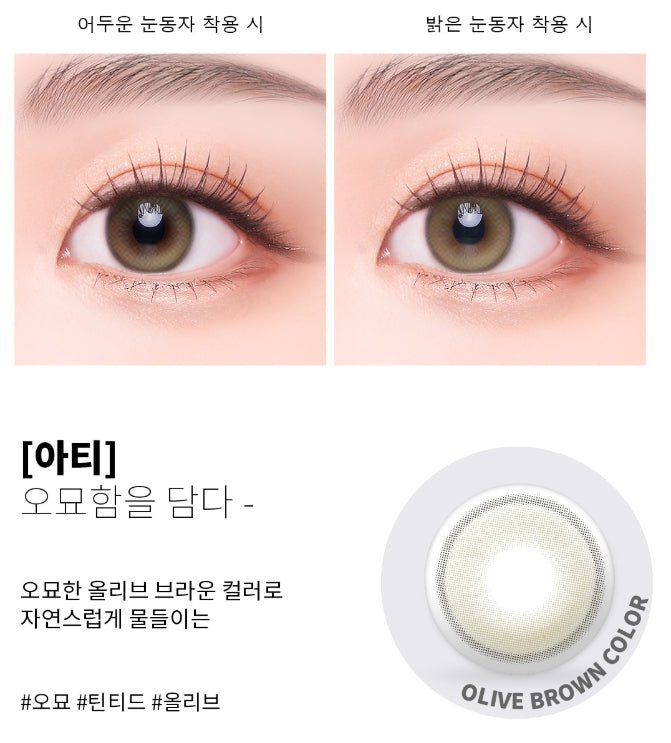Cocoview Arti Olive Brown (10p) colored contact lens, 13.2mm graphic diameter, Daily wear