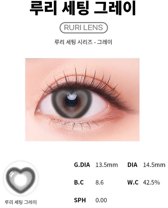 Cocoview Heart Ruri Gray