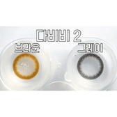 LensTown Davivi2 Gray — contact lens product information graphic