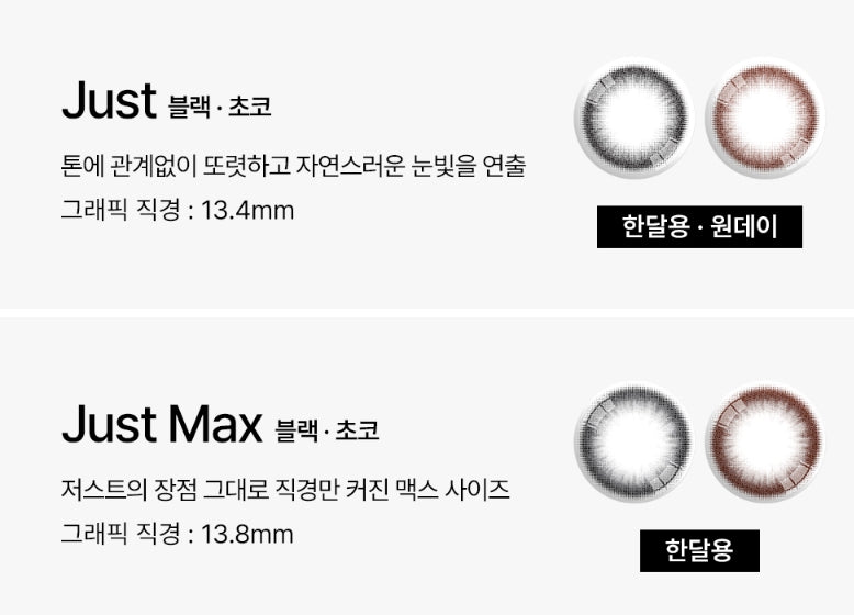 LensVery Just Max Black colored contact lens, 13.8mm graphic diameter, Monthly wear